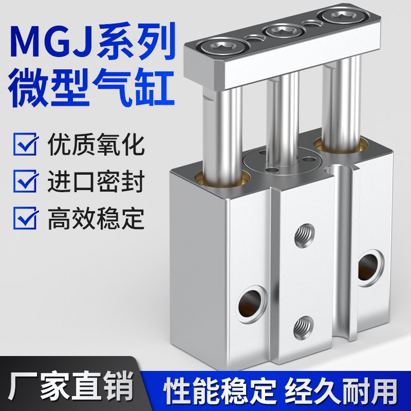 亚德客型MGJ微型三轴三杆带导杆气缸小型气动大全大推力TCM-10X5
