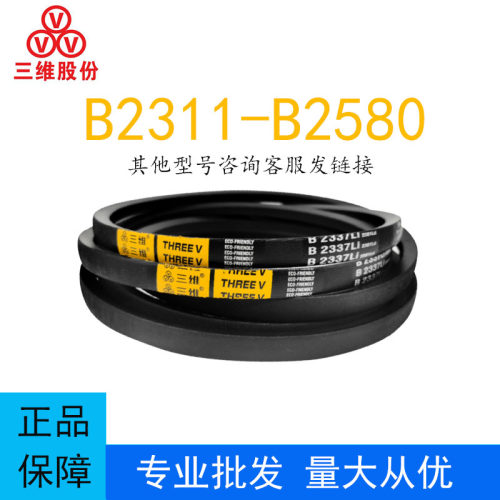 三维三角皮带B型B2311-2580橡胶传动带A型C型D型工业机器齿形皮带