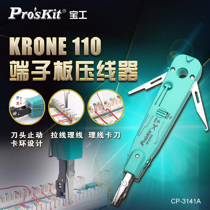 台湾宝工CP-3141 KRONE 110端子板压线器 电信打线刀卡接钳