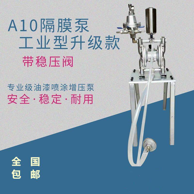 A20大流量气动隔膜泵 喷漆 UV带稳压阀精准自动喷枪 输送系统油泵