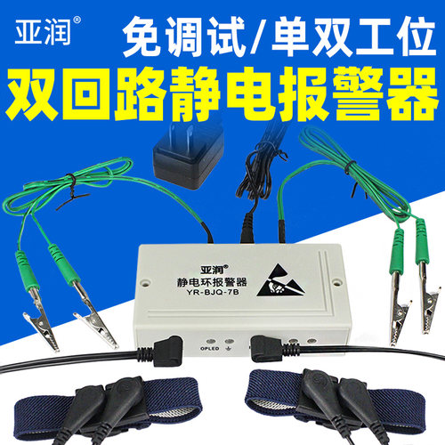 防静电环报警器YR-BJQ-7B/A手环测试有线绳单双工位监测仪双回路