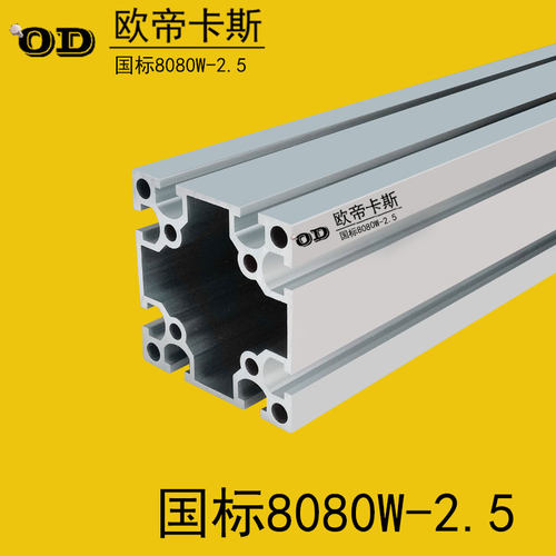 国标8080工业铝合金型材8080W-2.5重型铝型材熔喷布铝材大型框架