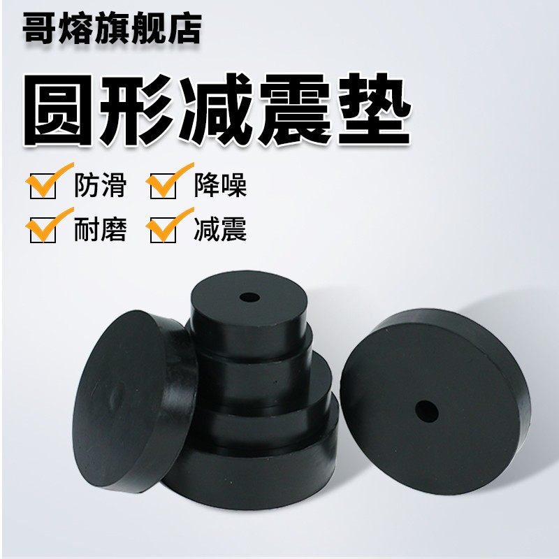哥熔橡胶减震垫/水泵/健身房跑步机/生产机器设备/缓冲块 圆形大图片