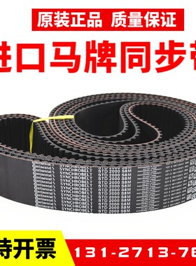 进口马牌同步带STD1256-S8M 1272-S8M 1280-S8M 1304-S8M传动皮带