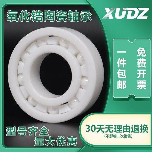 XUNDAZC 氧化锆陶瓷轴承626CE内径6 外径 19厚度5 精密高速