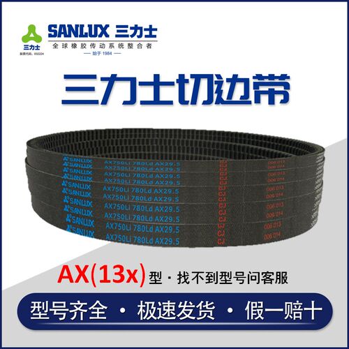 三力士齿形带AX1092 1118 1120 1150 1168 1194 1200 1219 1245Li