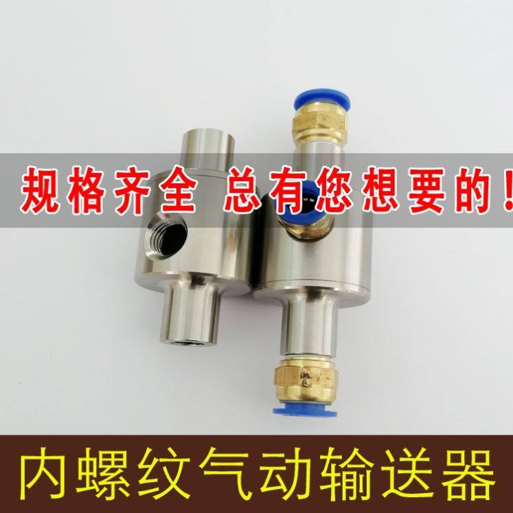 2023气力输送器真空产生器吸料器空气放大器颗粒输送器两端内螺纹