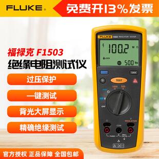 福禄克FLUKE1503/1508/1508IND兆欧表绝缘电阻测试仪数字摇表