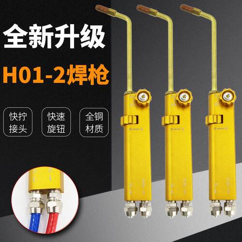 2l铜焊枪H01-2氧气焊枪焊接制冷工具2升家用焊具配件铜管空调