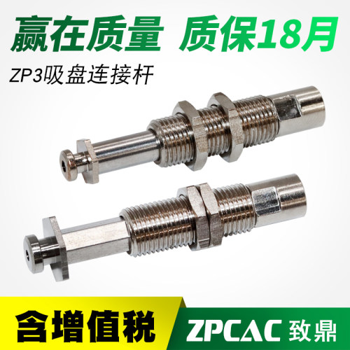 真空吸盘支架机械手金具防转连接杆ZP3B-T1/2J/K3/6/10/15-B3/B5