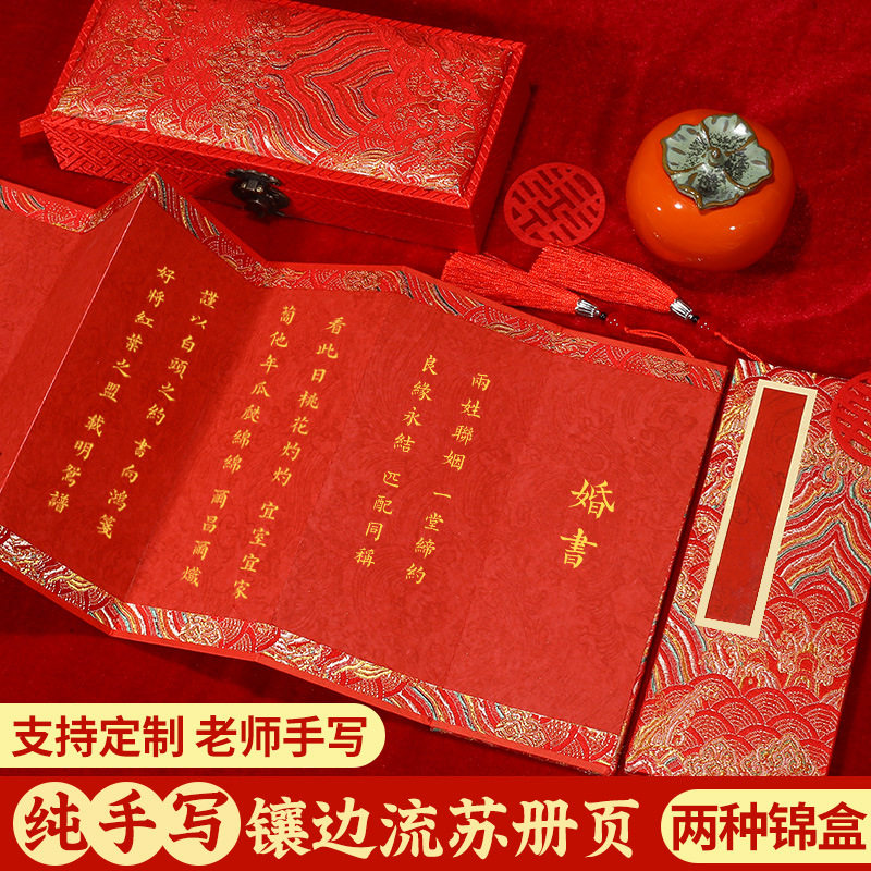 高级定制订婚婚书空白手写结婚书册页奏折镶边流苏瀛海金字下聘书