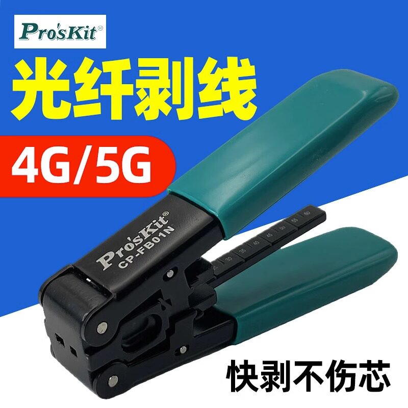 宝工 CP-FB01N 金属光缆开剥器 剥皮钳 光纤剥线钳双孔皮线剥线钳