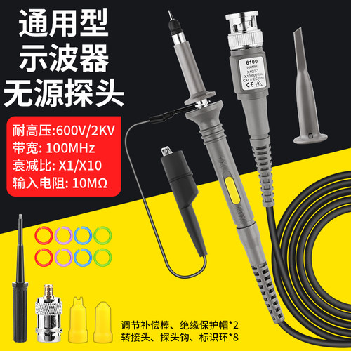 示波器探头P6100通用高压探棒探针表笔测试线高频接地环无源探极