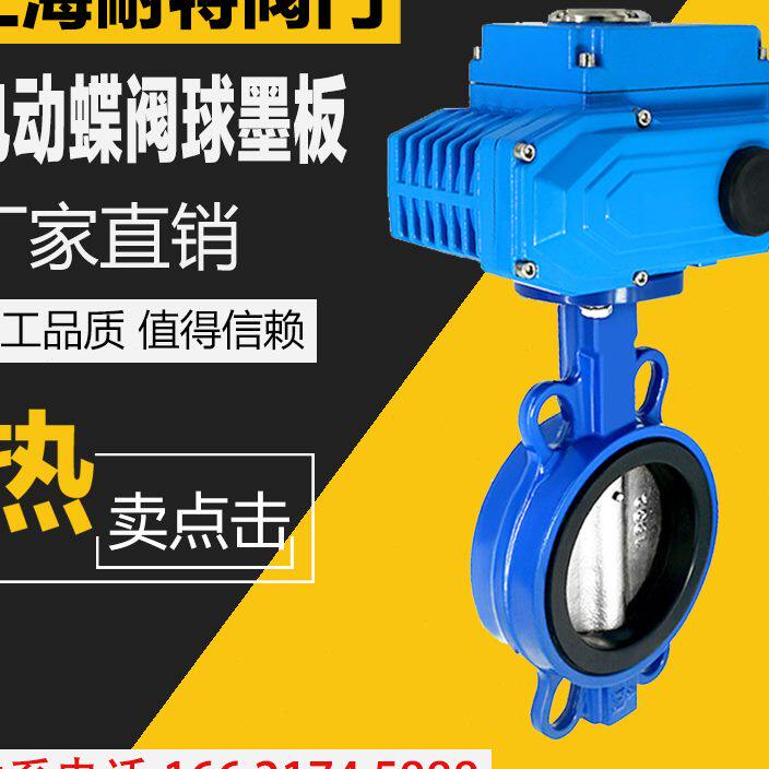电动蝶阀对夹蝶阀球墨板 DN50 DN65-DN300 D971X-16 220V 24V