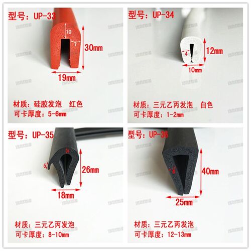 30*1940*25mm硅胶U型发泡防撞密封条 U型EPDM发泡防水条 设备用