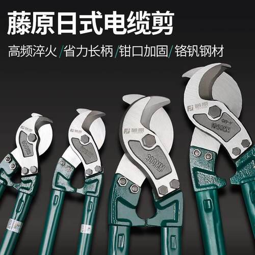 藤原电缆剪电工专用剪线钳手动断线钳大力剪刀月牙钳子鹰嘴快剪