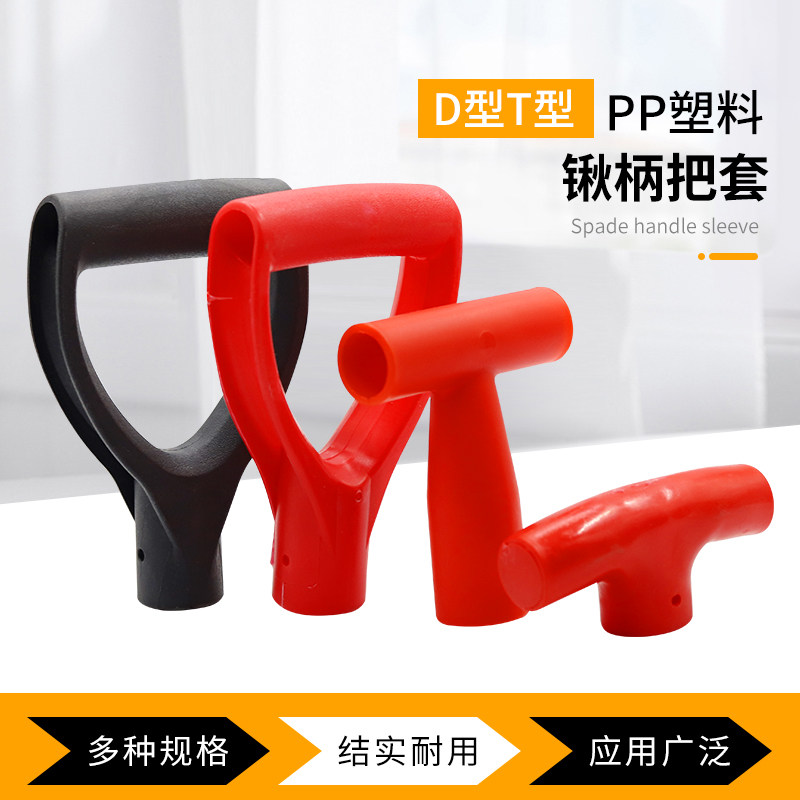 T型D型锹把加厚塑料头木柄T形铁锹把手家用农用铲子耙工具握柄图片