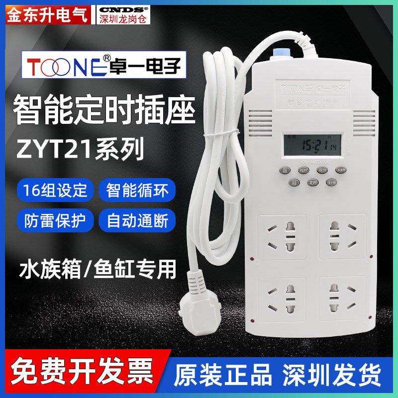 卓一ZYT21电源220V多路鱼缸时间定时控制器开关插座智能自动断电