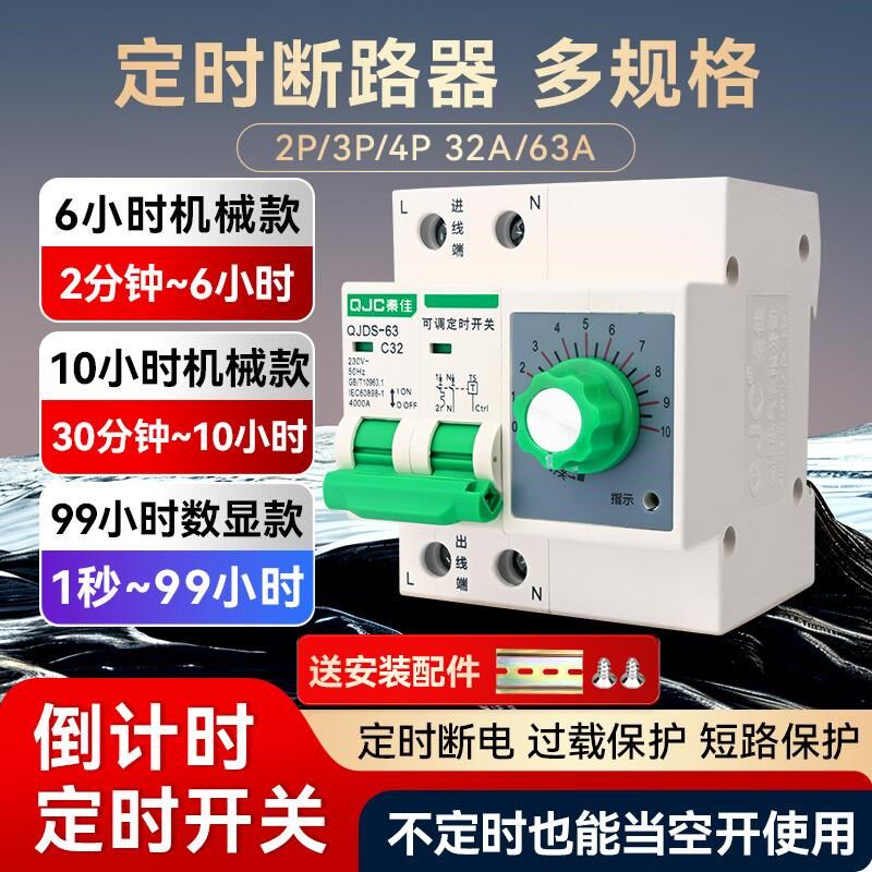 定时断路器倒计时定时开关2p机械款水泵蒸饭定时器数显款自动断路