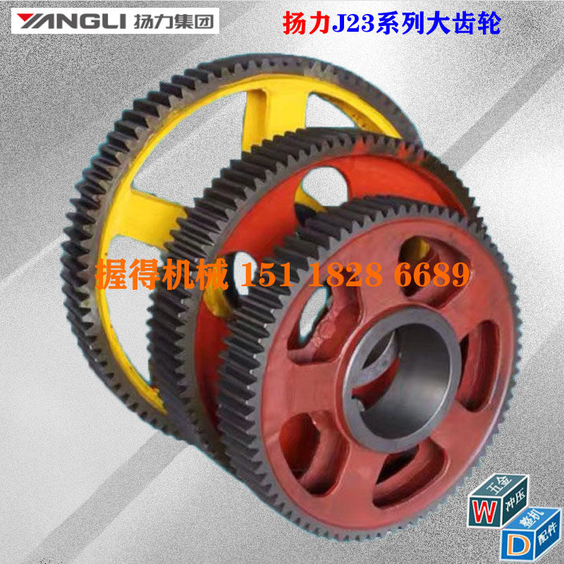 D冲床配件 正品徐锻扬力63T/80T大齿轮 外径1080内径270齿88