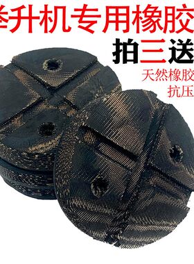 妙威汽车举升机脚垫升降机橡胶垫元征序达德宝帆线牛筋垫原厂包邮