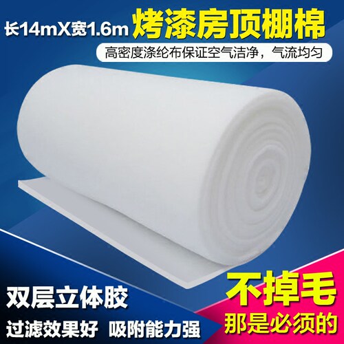 立体胶 汽车家具烤漆房过滤棉 顶棚棉 烤漆棉 喷漆房 顶棉1.6*14m