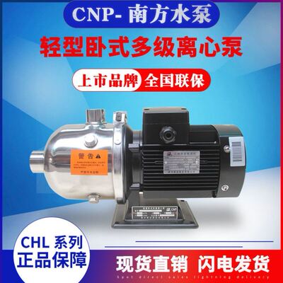 南方泵业CHL2/4/8/12/15/20不锈钢卧式多级离心循环泵南方水泵