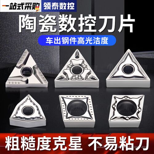 数控陶瓷刀片TNMG160404/CCMT09T304/WNMG080408精车外圆内孔刀粒