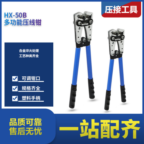 接线钳裸端子钳 HX-50B 多功能压线钳YO铜铝电缆压接铜鼻子冷压钳