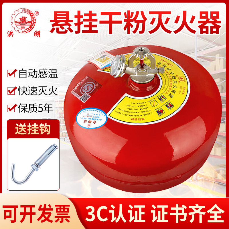 悬挂式干粉灭火器新国标自动灭火
