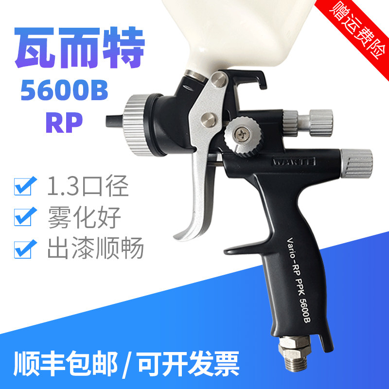 瓦尔特5600上壶喷枪 汽车油漆喷漆枪面漆喷涂气动手工清漆高雾化