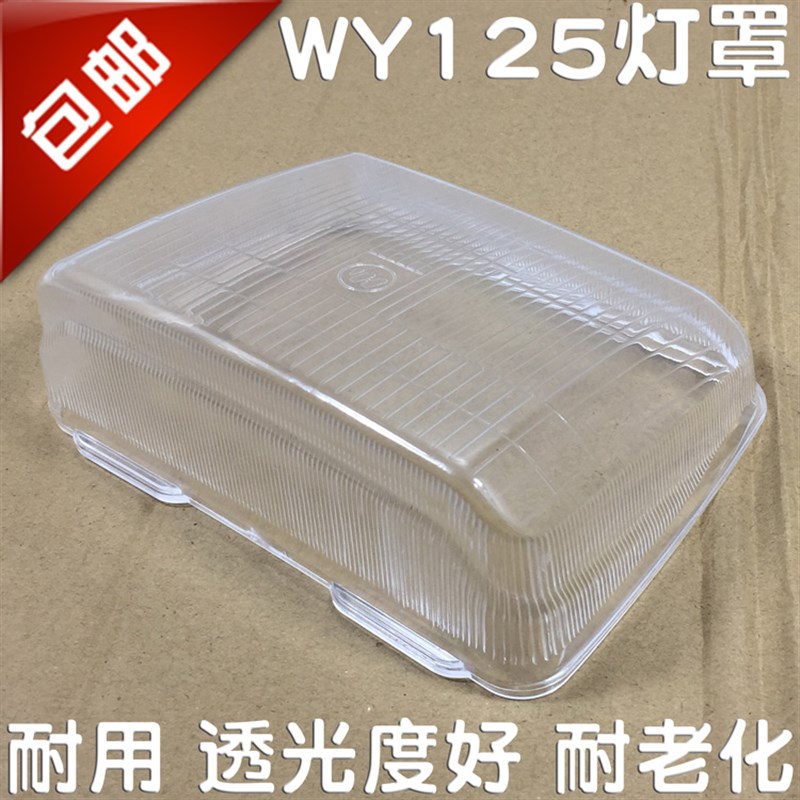 包邮摩托车WY125-A前大灯玻璃WY125-C氙气灯改装大灯壳灯罩