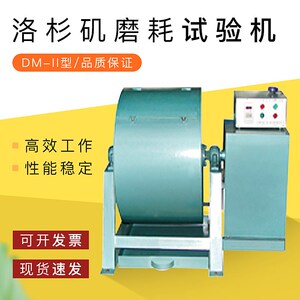 洛杉矶磨耗试验机 DM-II型 DM-2型洛杉矶磨耗试验仪