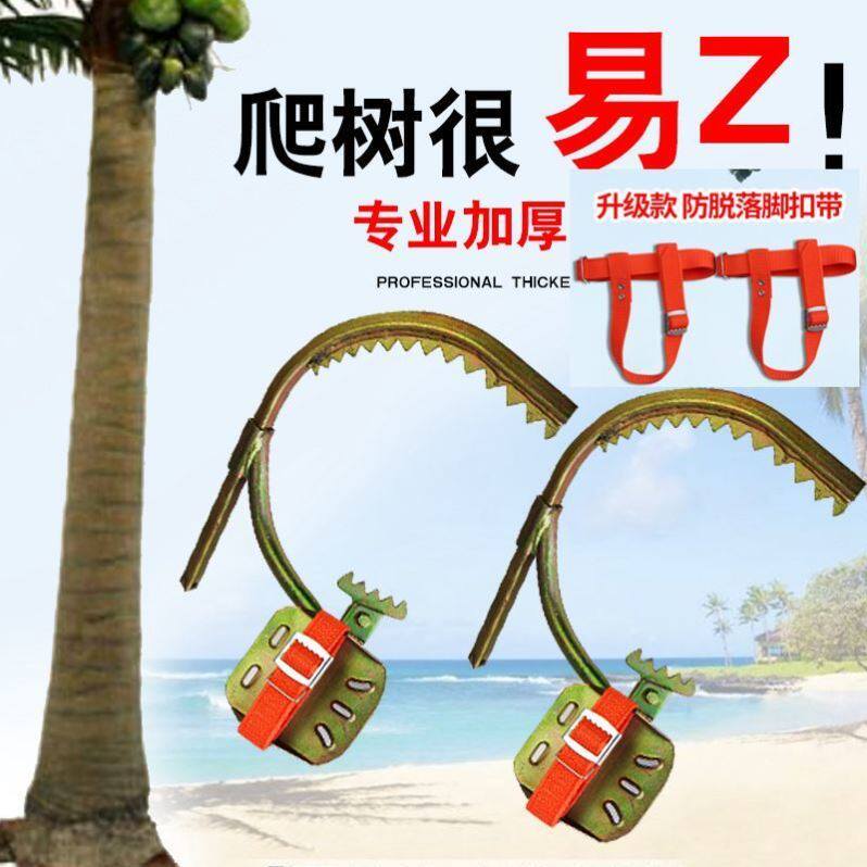 爬树神器木杆脚扣脚爬铁鞋爬树工具脚勾子多功能脚扎子猫爪爬杆器