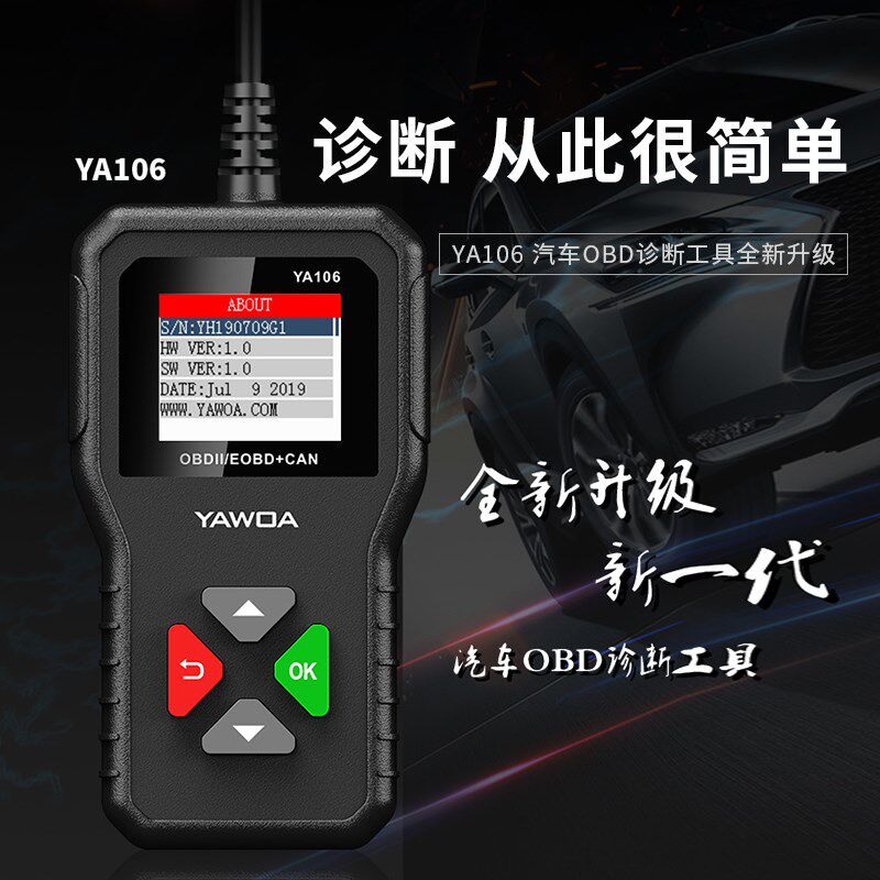 亚华YA106汽车OBD诊断工具电瓶测试USB数据升级截屏功能彩屏便携