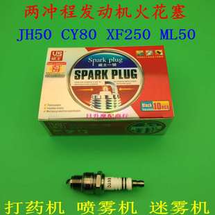 摩托车两冲程火花塞4114 4135 E6TC ML50 重庆CY80 幸福250喷雾机