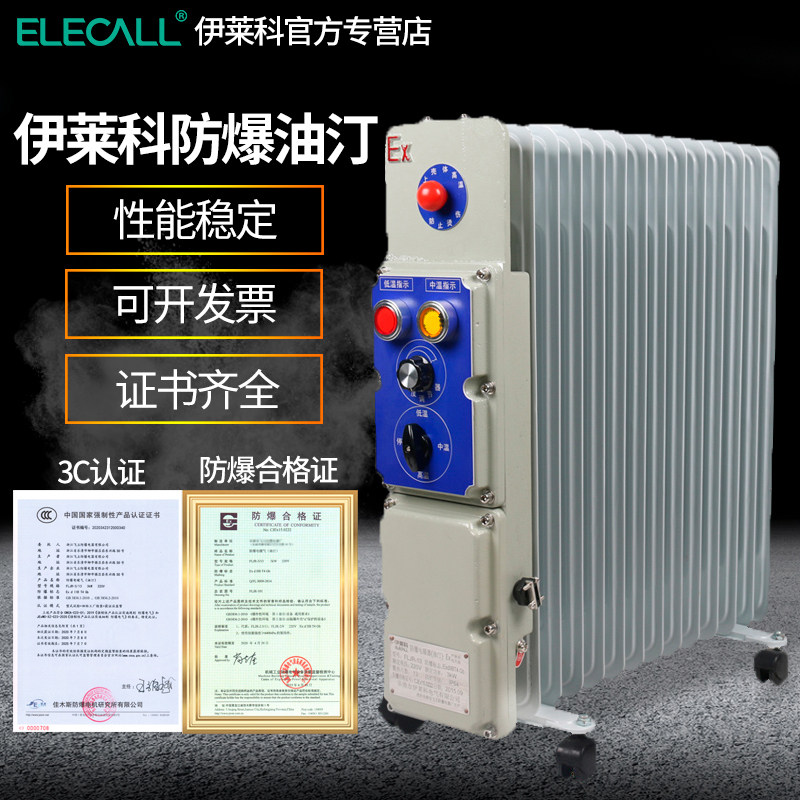 防爆电油汀9片11片工厂加油站大功率工业电热电暖器3KW取暖器220V