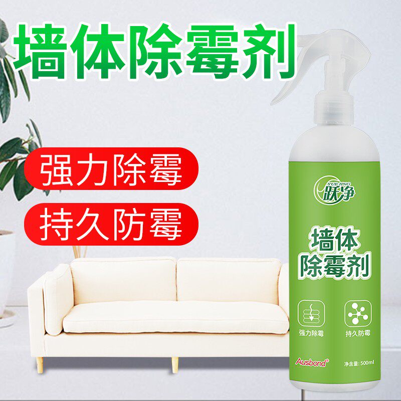 白墙除霉剂墙面发霉去霉斑霉菌清除神器墙壁瓷砖去霉污清洁剂家用