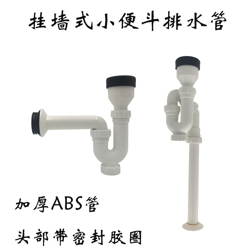 小便器下水管墙排斗排尿管小便池直落地排隔臭塑料排污管纯橡胶口