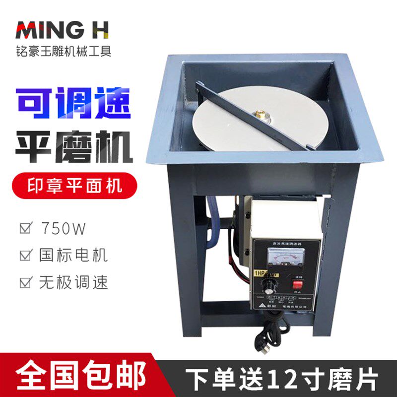 无极调速印章磨平机/磨平面机/玉雕设备/打胚抛光设备 12寸平磨机