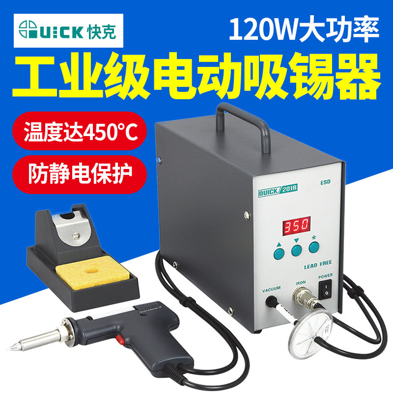 Quick快克201B电动吸锡器吸泵强力拆焊台电热吸锡枪吸锡烙铁吸焊