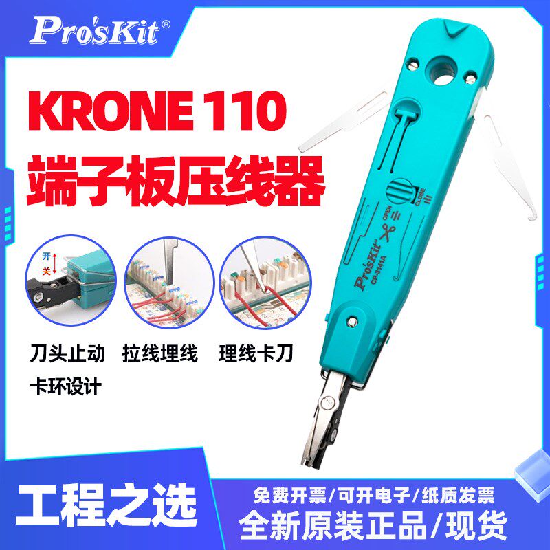 宝工CP-3141A KRONE 110端子板压线器带锁扣网络打线钳勾线剪线