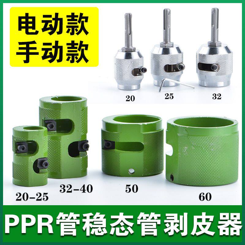 PPR稳态管电动剥皮器 手动剥铝器铝塑管削卷器刨皮削皮刀水管刨边
