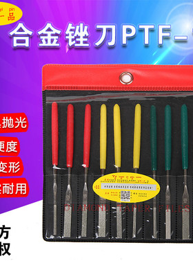 台湾一品合金锉刀套装金刚石锉刀 小平斜合金扁平锉刀 PTF-10