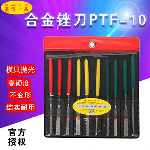 台湾一品合金锉刀套装金刚石锉刀 小平斜合金扁平锉刀 PTF-10