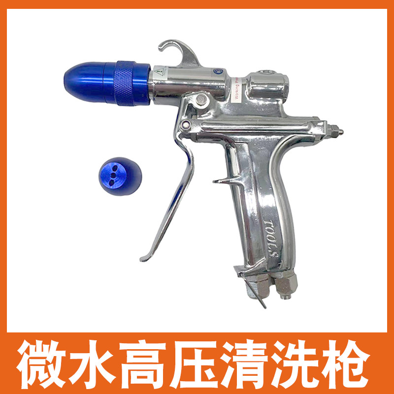 洗车水枪水气双管鼓高压水枪花洒发动机清洗枪水汽混合微水雾化枪