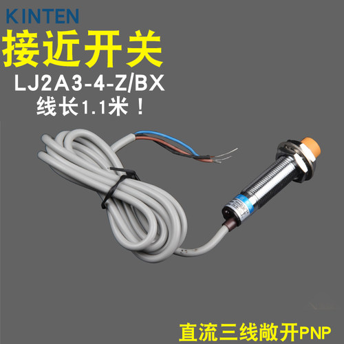 接近开关传感器直流二线常开LJ12A3-4-Z/EX