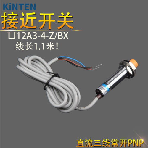 NPN直流三线常开电感式接近开关传感器LJ12A3-4-Z/BX