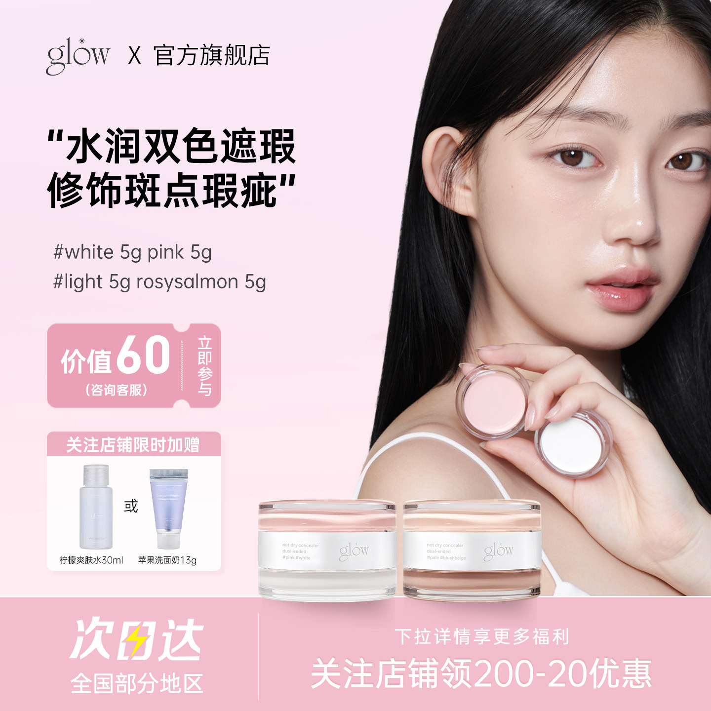 【女生礼物】glow双色遮瑕膏遮黑眼圈眼袋提亮持久强力赠品临期