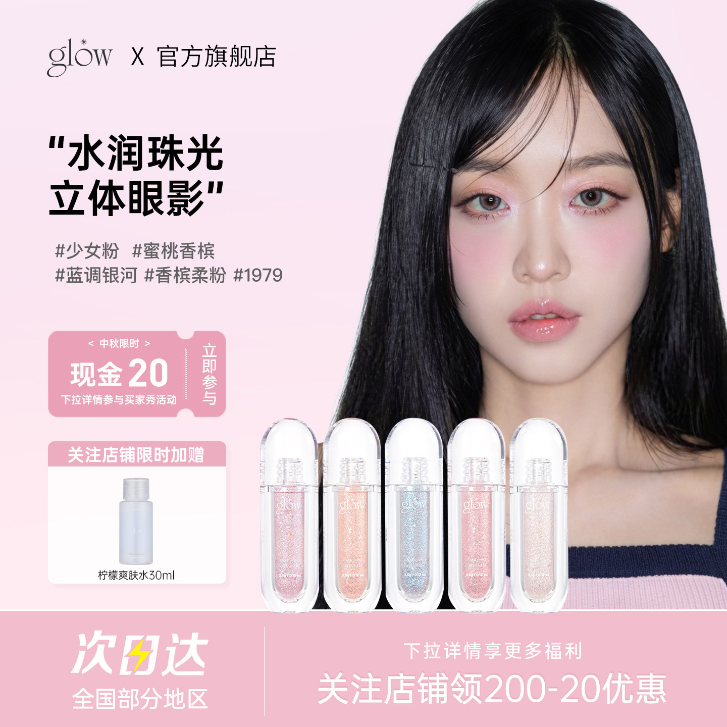 韩国GLOW新品液体眼影亮片细闪眼影新手款卧蚕眼部修饰水润珠光